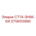 Индикатор давления для буровых систем Epiroc артикул 3719010990