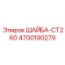 ШАЙБА-CT260 для буровых станков Epiroc 4700190279