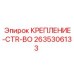 Фото крепления CTR-BO 2635306133 производителя Epiroc