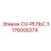 Фото CU-РЕЛЬСА Epiroc артикул 3176005374