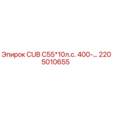 Фото оригинальной запчасти Epiroc для буровой установки, модель CUB C55*10л.с. 400-, номер детали 2205010655