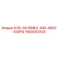 Оригинальный блок управления КУБ-GA15MK2 440-460V от Epiroc