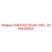 2205033053 CUB K102 30 kW VSD Epiroc