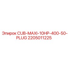 Компонент подключения для буровой Epiroc CUB-MAXI-10HP