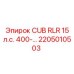 Фото детали CUB RLR 15 л.с. для буровых установок Epiroc, номер 2205010503