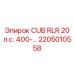Фото детали CUB RLR 20 л.с. для буровых установок Epiroc, номер 2205010558
