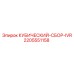 Фото кубического сбора IVR Epiroc деталь 2205551158