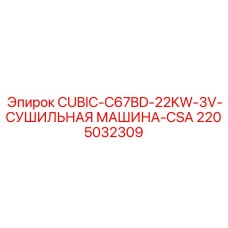 Промышленный осушитель воздуха Epiroc 2205032309