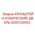Кронштейн для двери Epiroc арт.2205722053