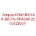 Дверь для буровой техники Epiroc арт.2205722054