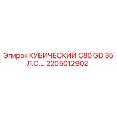 Фото редуктора C80 GD 2205012902 Epiroc 35 л.с.