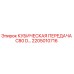 Фото кубической передачи C80 D артикул 2205010716 Epiroc