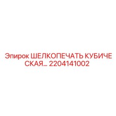 2204141002 ШЕЛКОПЕЧАТЬ КУБИЧЕСКАЯ Epiroc