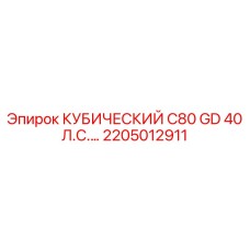 Фото редуктора C80 GD 2205012911 Epiroc 40 л.с.