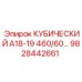 Фото оригинальной запасной части Epiroc кубический А18-19 для буровых установок