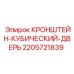 Кронштейн дверной 2205721839 для техники Epiroc