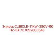 1092003546 CUBICLE-11KW-380V-60HZ-PACK Epiroc