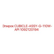 1092120194 CUBICLE-ASSY-G-110W-API Epiroc