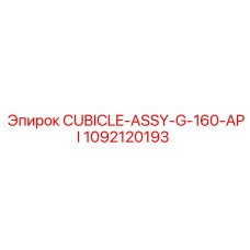 1092120193 CUBICLE-ASSY-G-160-API Epiroc