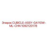 1092120178 CUBICLE-ASSY-GA110W-ML-CHN Epiroc