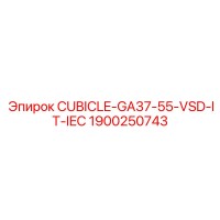 1900250743 CUBICLE-GA37-55-VSD-IT-IEC Epiroc