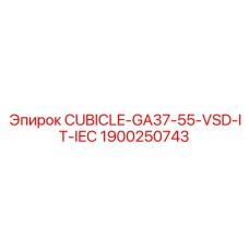 Распределительный шкаф с системой Certiq и VSD-преобразователем