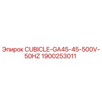 1900253011 CUBICLE-GA45-45-500V-50HZ Epiroc