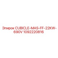 1092220816 CUBICLE-MAS-FF-22KW-690V Epiroc