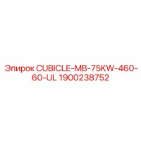 1900238752 CUBICLE-MB-75KW-460-60-UL Epiroc
