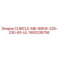 1900238756 CUBICLE-MB-90KW-220-230-60-UL Epiroc