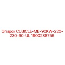 Оригинальный шкаф управления Epiroc 1900238756 для буровых установок