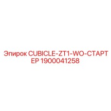 1900041258 CUBICLE-ZT1-WO-СТАРТЕР Epiroc