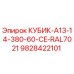 КУБИК-A13-14-380-60-CE-RAL7021 от Epiroc - запасная часть для буровых машин