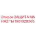 Фотография запасной части ЗАЩИТА МАНЖЕТЫ 1901029365 Epiroc