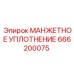 666200075 МАНЖЕТНОЕ УПЛОТНЕНИЕ Epiroc