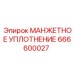 666600027 МАНЖЕТНОЕ УПЛОТНЕНИЕ Epiroc