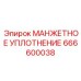 666600038 МАНЖЕТНОЕ УПЛОТНЕНИЕ Epiroc