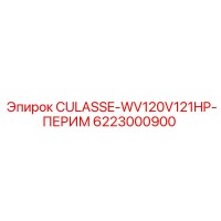 6223000900 CULASSE-WV120V121HP-ПЕРИМ Epiroc