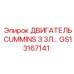 GS13167141 ДВИГАТЕЛЬ CUMMINS 3.3Л Epiroc