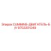 Контрактный мотор CUMMINS артикул 9753201249 производитель Epiroc
