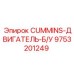 Контрактный мотор CUMMINS артикул 9753201249 производитель Epiroc