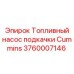 Оригинальный подкачивающий насос 3760007146 Epiroc-Cummins