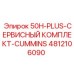 4812106090 50H-PLUS-СЕРВИСНЫЙ КОМПЛЕКТ-CUMMINS Epiroc