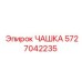 Изображение чашки Epiroc артикул 5727042235