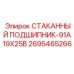 2695465266 СТАКАННЫЙ ПОДШИПНИК-91A19X25B Epiroc
