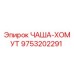 9753202291 ЧАША-ХОМУТ Epiroc