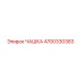 4700330383 ЧАШКА Epiroc