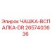 2657403636 ЧАШКА-ВСПАЛКА-DR Epiroc