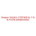 2658510900 ЧАШКА-СТЕРЖЕНЬ-7-5-8-PV316 Epiroc