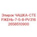 2658510900 ЧАШКА-СТЕРЖЕНЬ-7-5-8-PV316 Epiroc